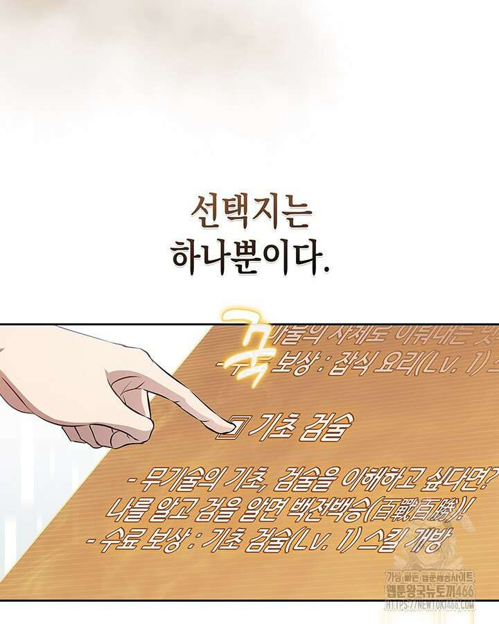 구조 조정에서 살아남는 법 25화 16