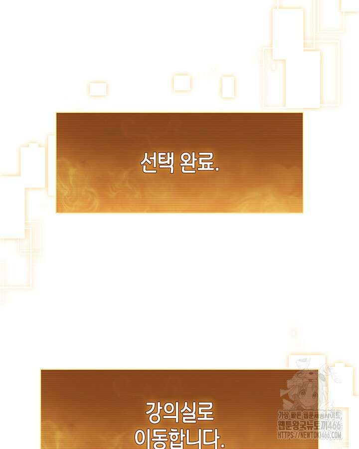 구조 조정에서 살아남는 법 25화 17