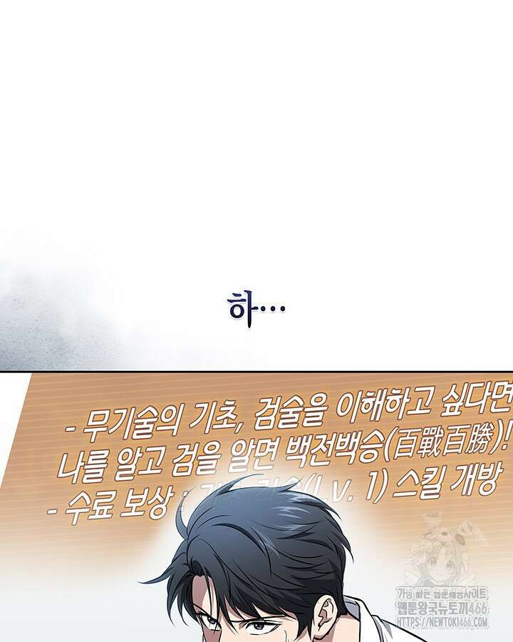 구조 조정에서 살아남는 법 25화 34