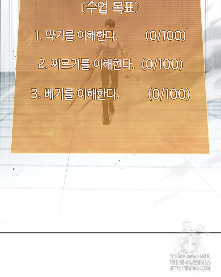 구조 조정에서 살아남는 법 25화 37
