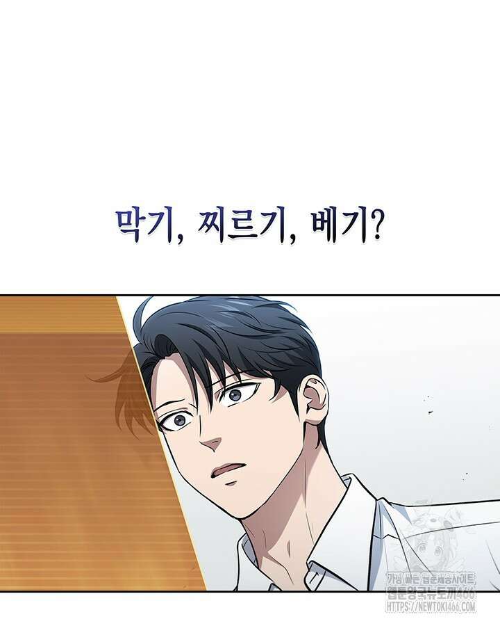 구조 조정에서 살아남는 법 25화 38