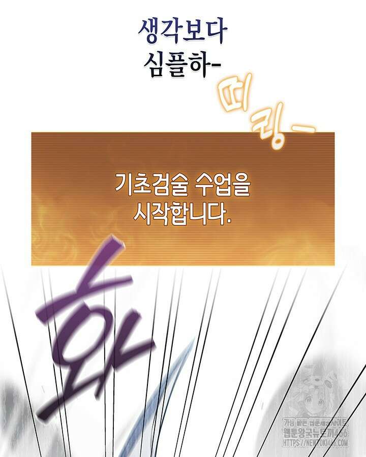 구조 조정에서 살아남는 법 25화 39