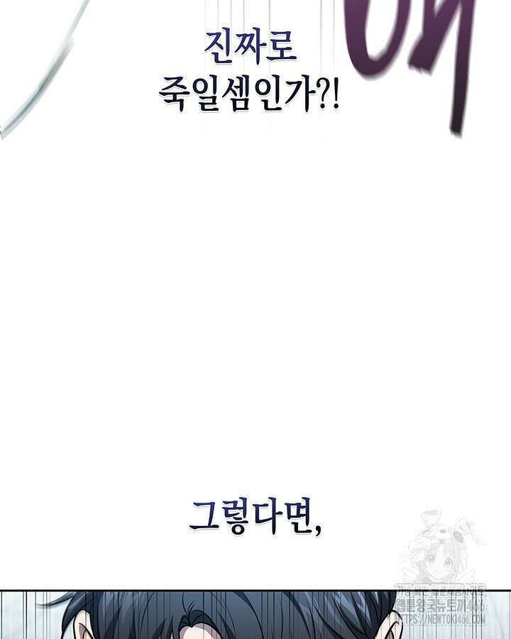 구조 조정에서 살아남는 법 25화 45