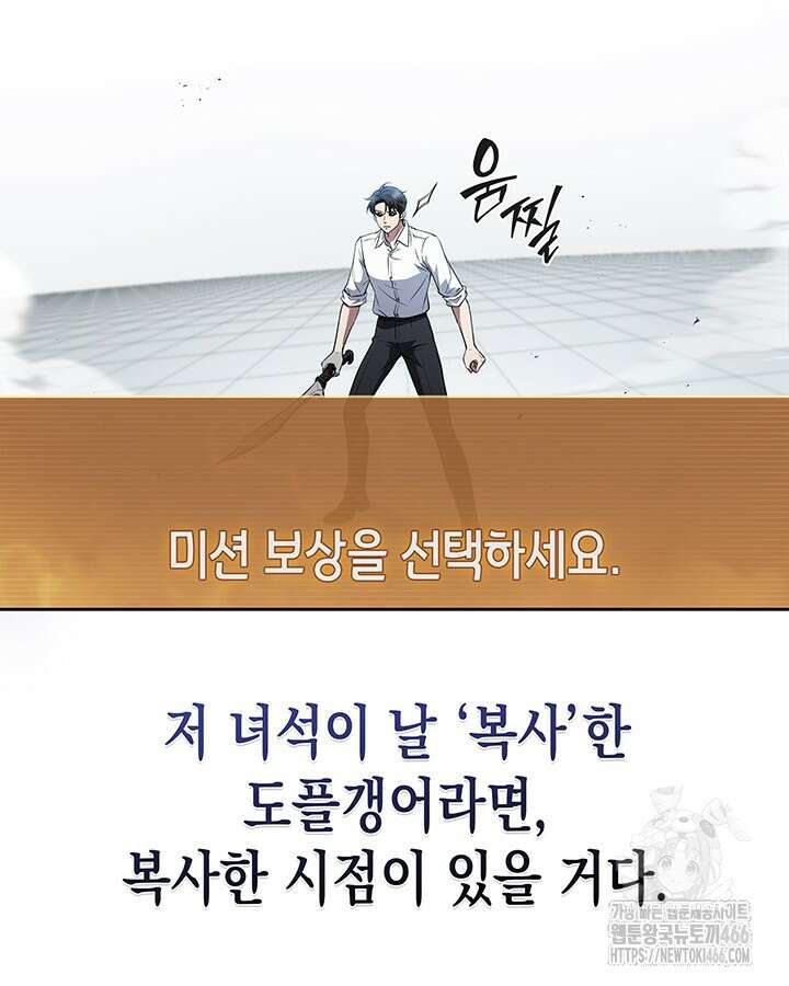 구조 조정에서 살아남는 법 25화 72