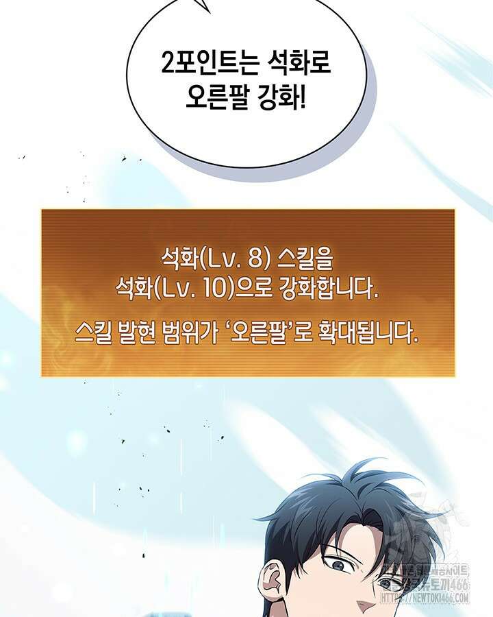 구조 조정에서 살아남는 법 25화 74