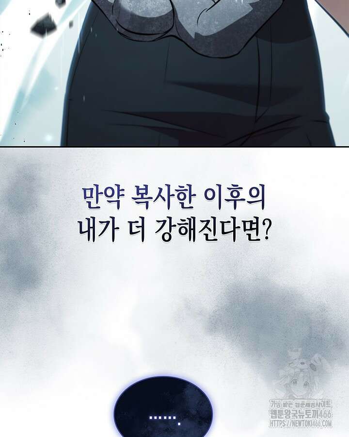 구조 조정에서 살아남는 법 25화 76