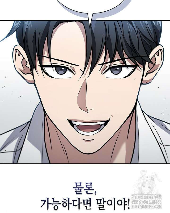 구조 조정에서 살아남는 법 25화 78