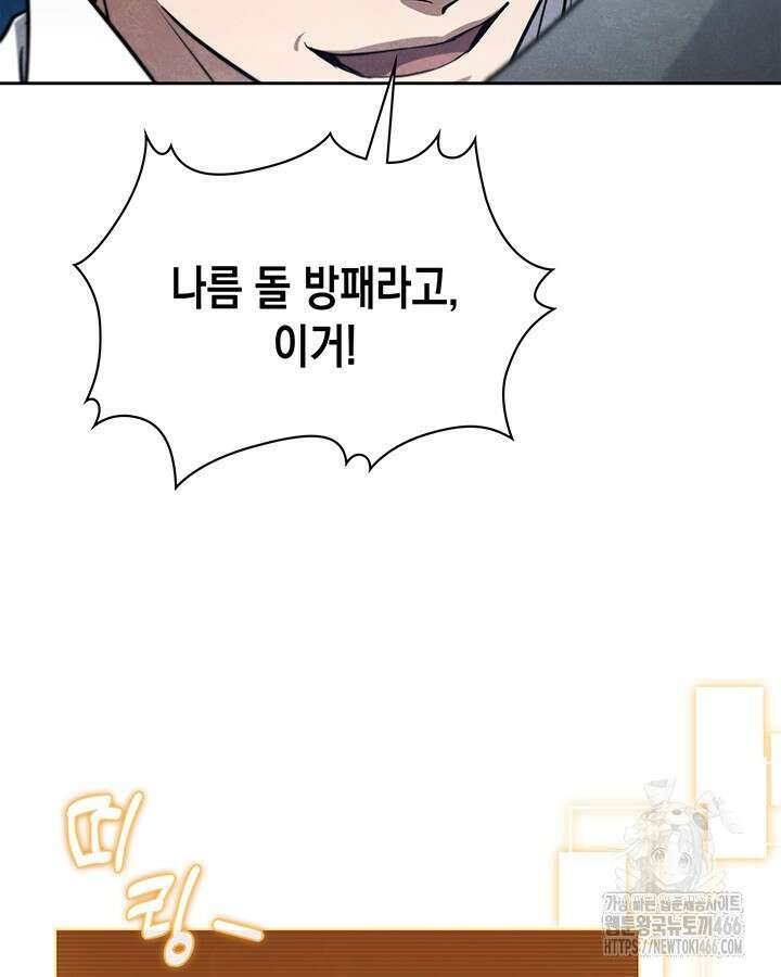 구조 조정에서 살아남는 법 25화 93