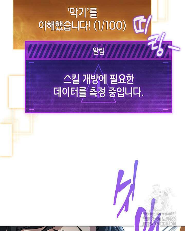 구조 조정에서 살아남는 법 25화 94