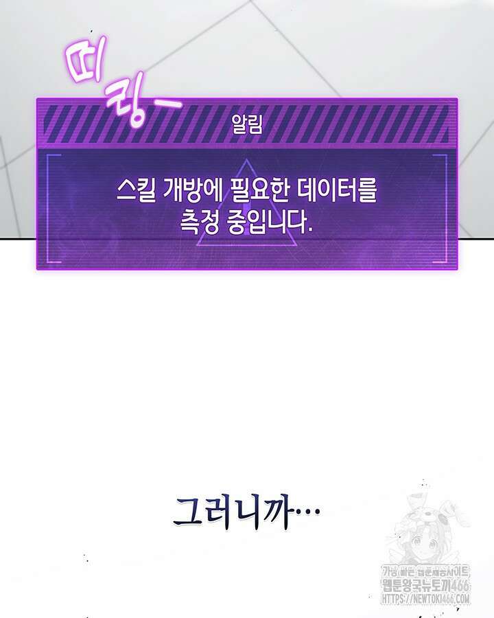 구조 조정에서 살아남는 법 25화 105