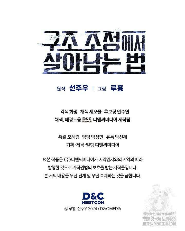 구조 조정에서 살아남는 법 25화 109