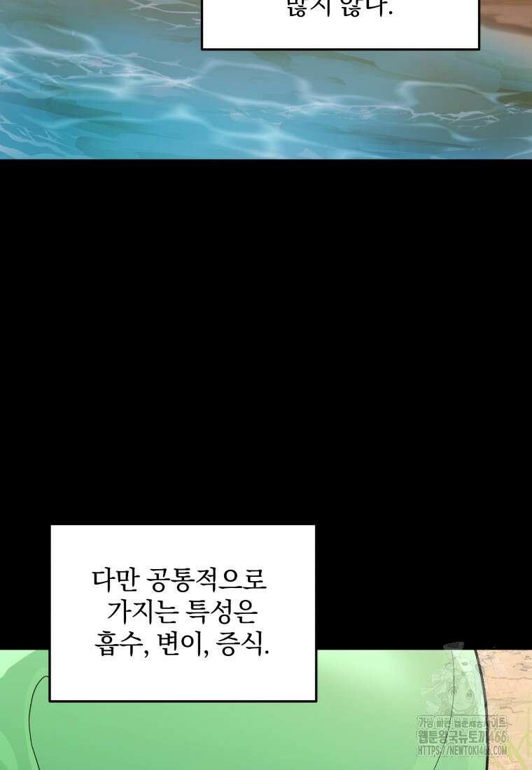 괴식식당 67화 3