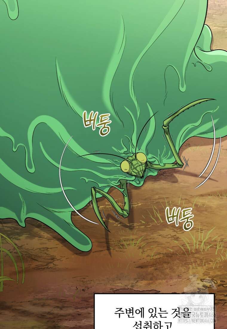 괴식식당 67화 4