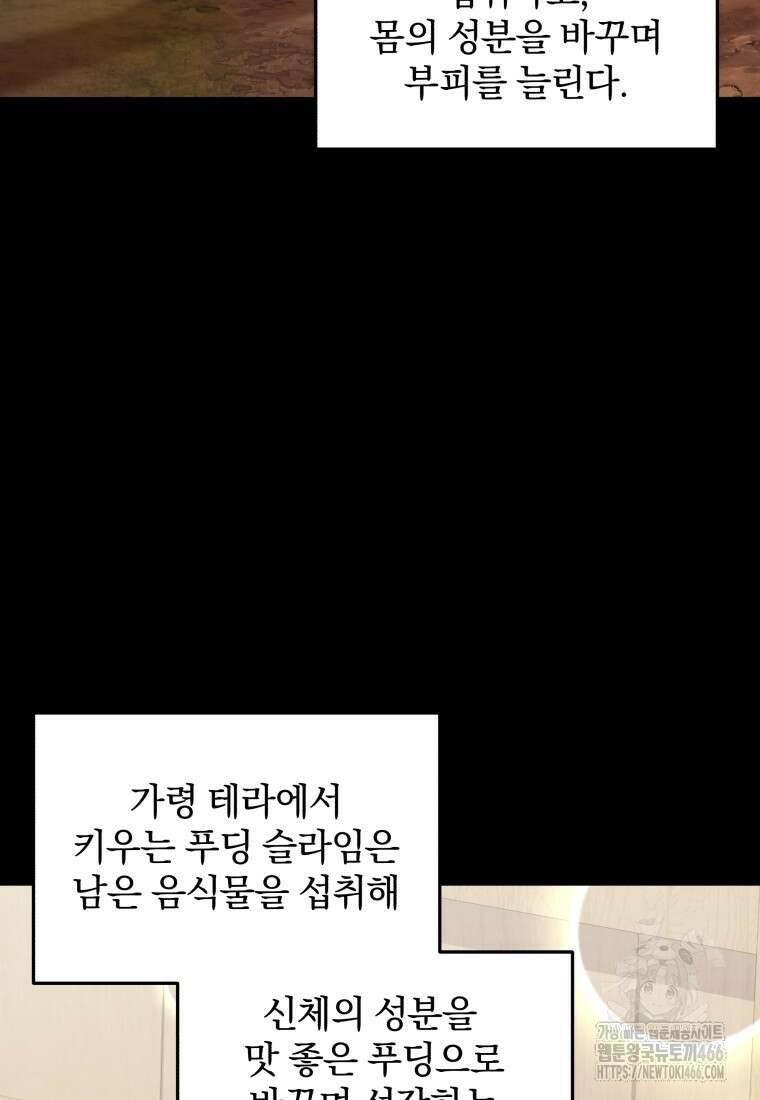 괴식식당 67화 5