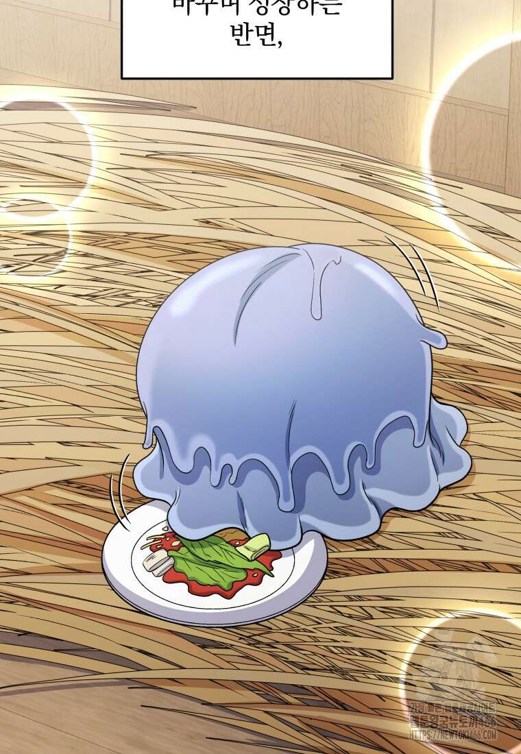 괴식식당 67화 6