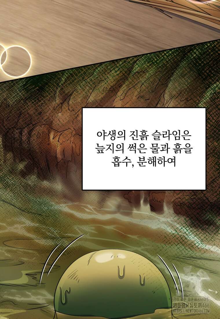 괴식식당 67화 7