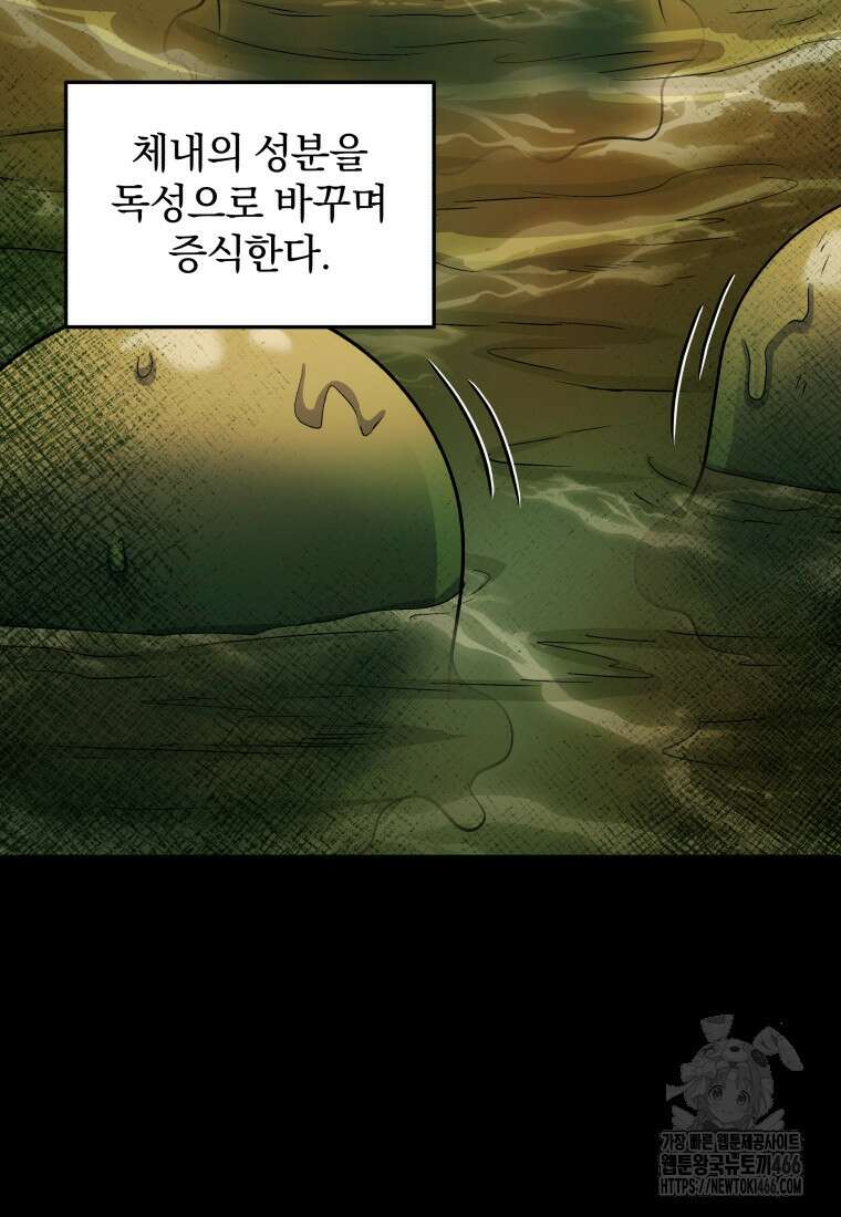 괴식식당 67화 8