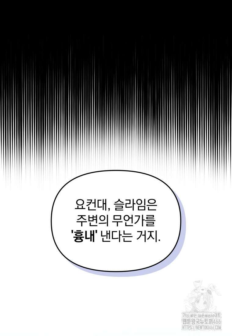 괴식식당 67화 9