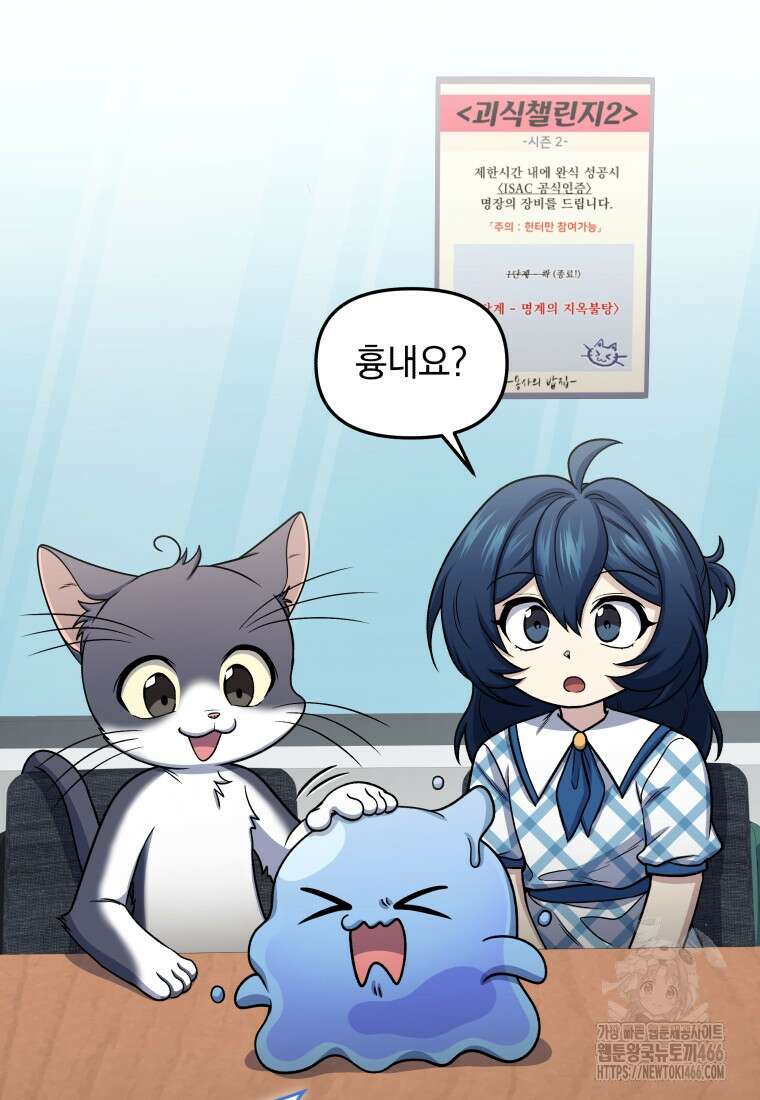 괴식식당 67화 10