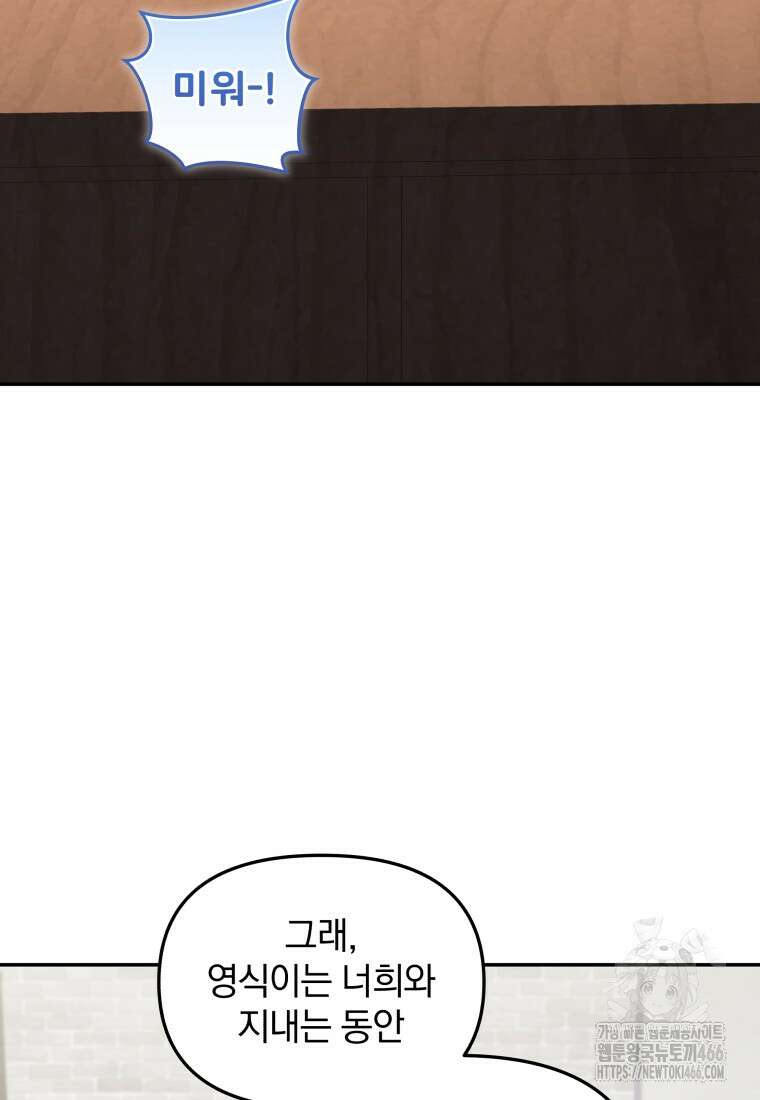 괴식식당 67화 11