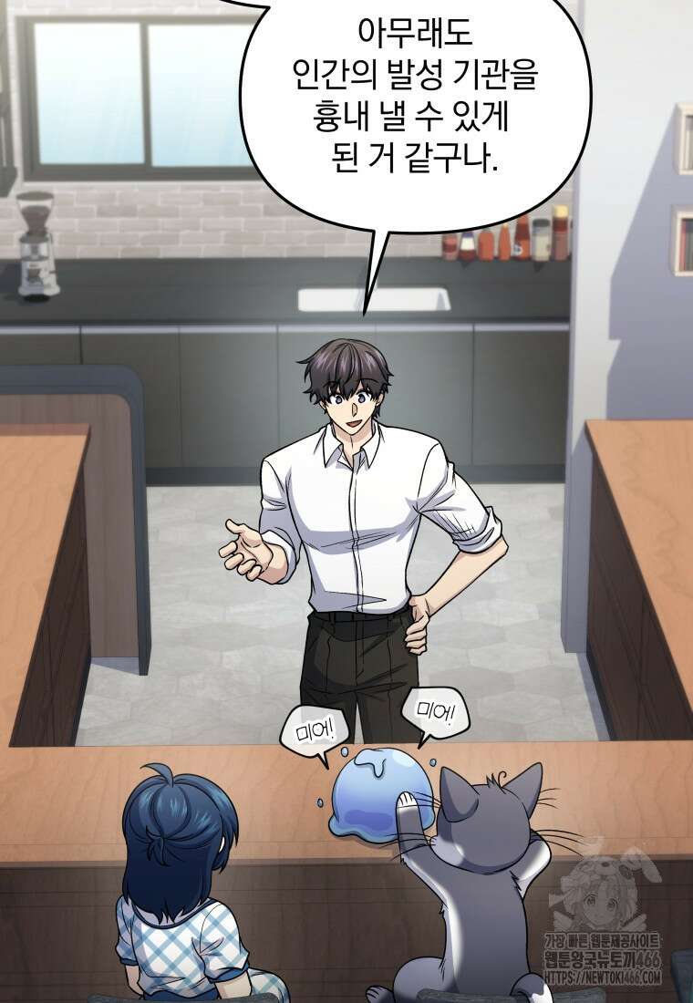 괴식식당 67화 12