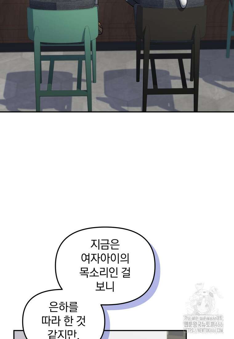 괴식식당 67화 13