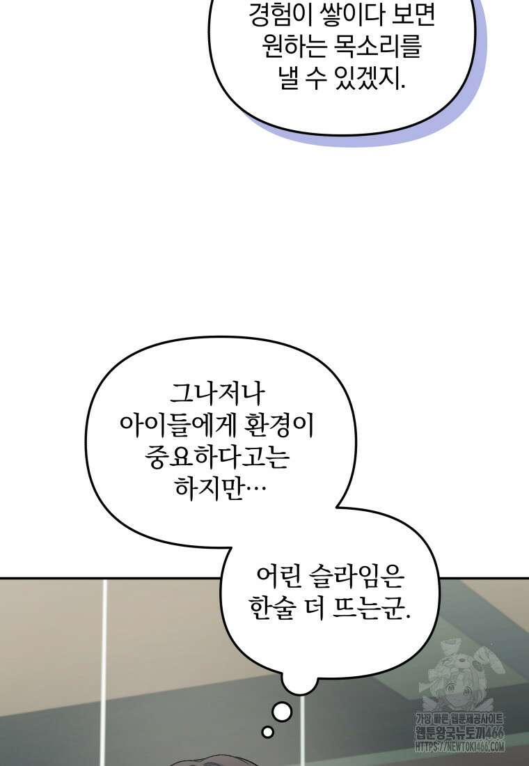 괴식식당 67화 15