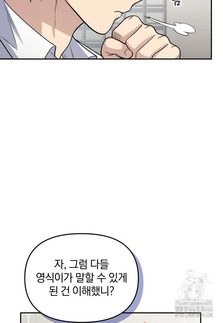 괴식식당 67화 20