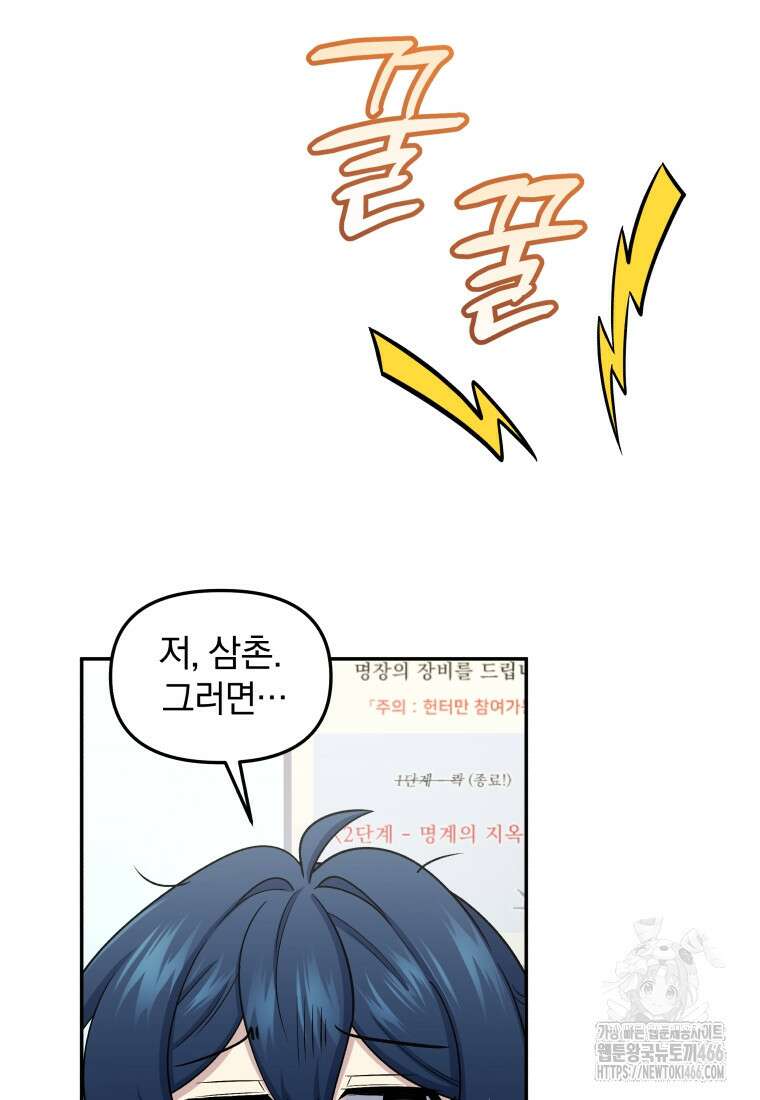 괴식식당 67화 23