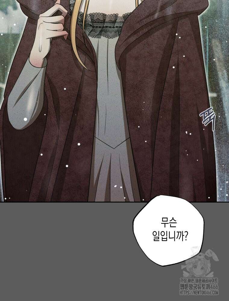 내가 버린 개에게 물렸을 때 65화 5