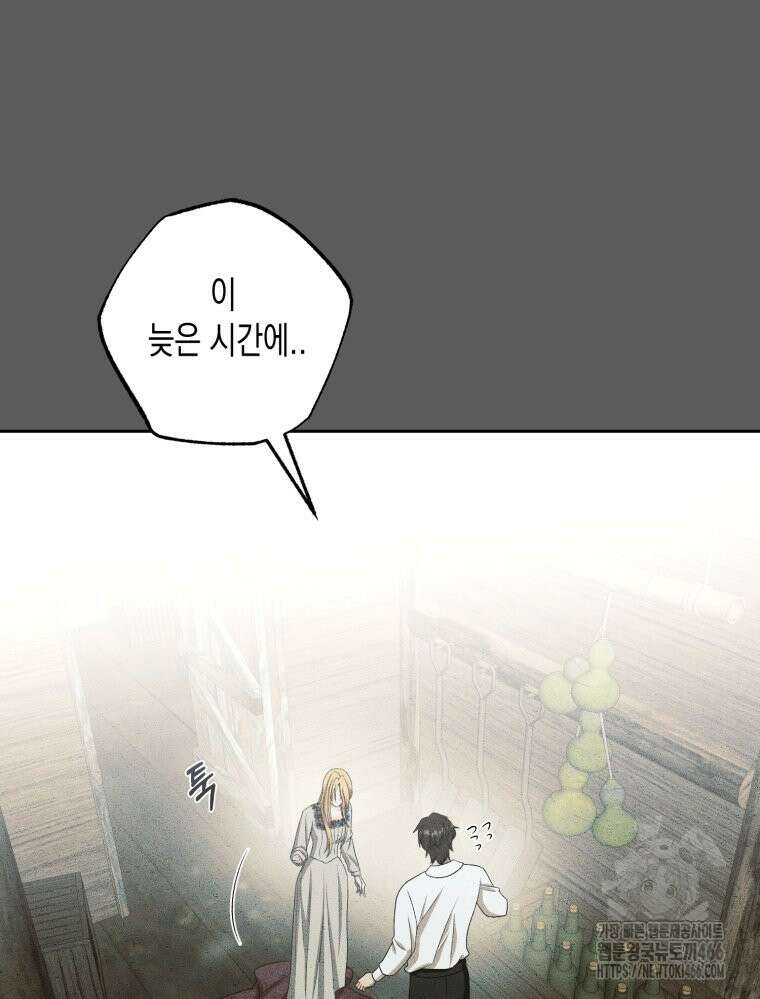 내가 버린 개에게 물렸을 때 65화 6
