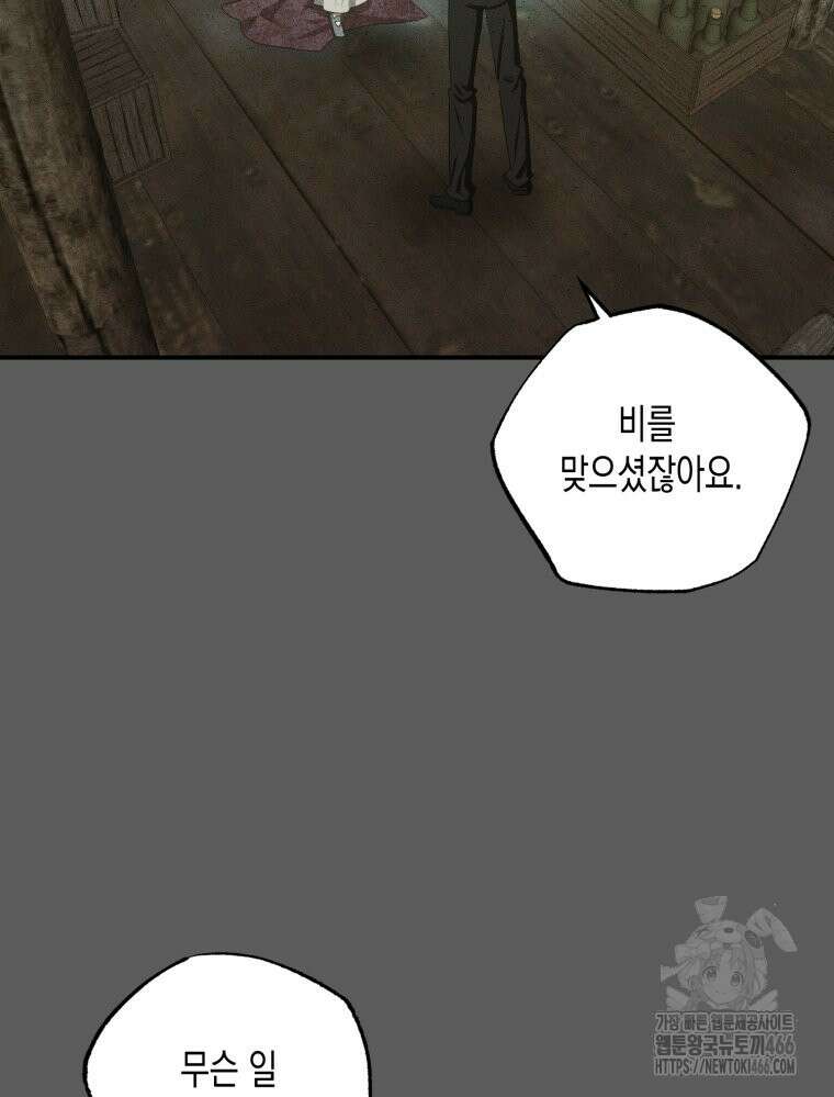 내가 버린 개에게 물렸을 때 65화 7