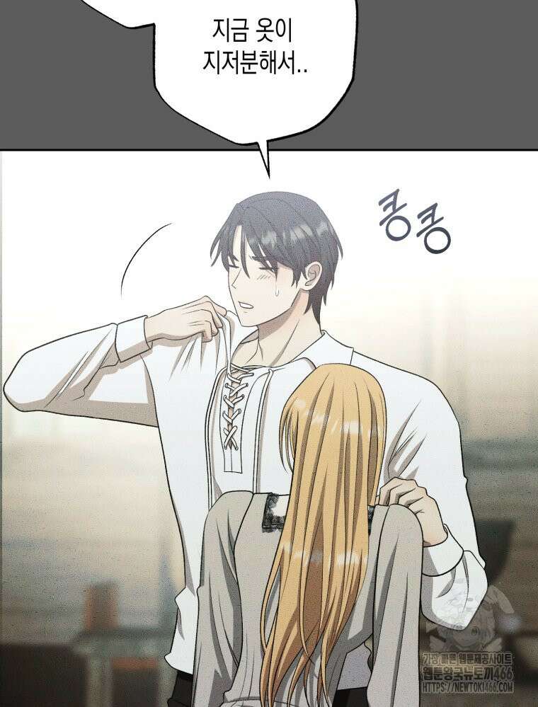 내가 버린 개에게 물렸을 때 65화 13