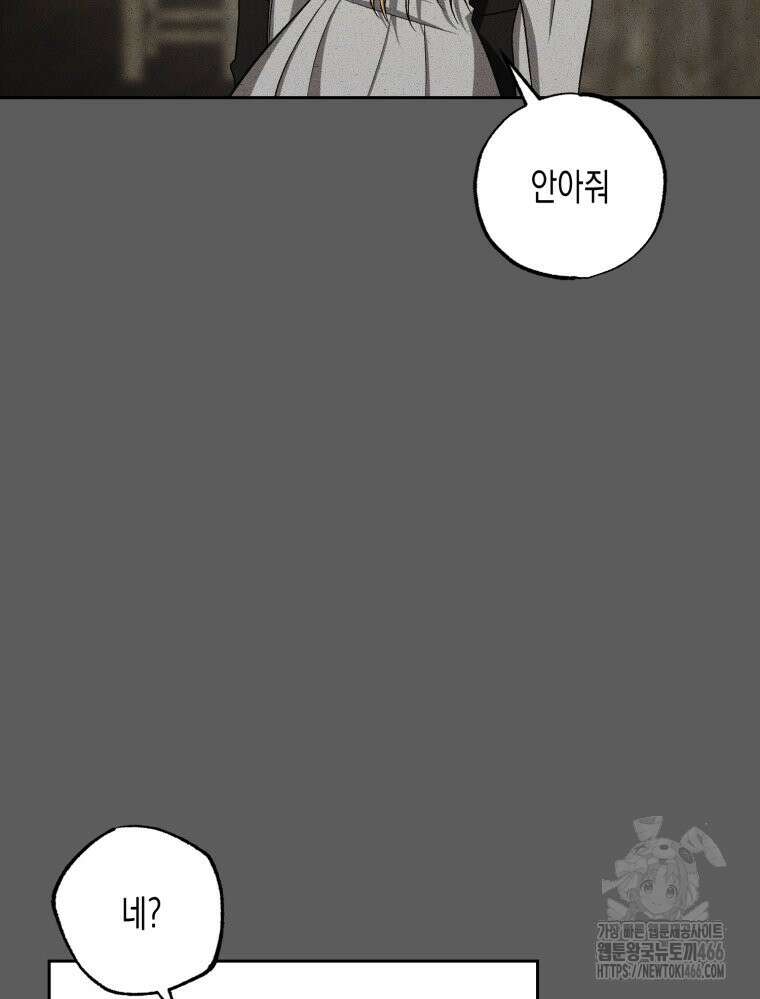 내가 버린 개에게 물렸을 때 65화 14