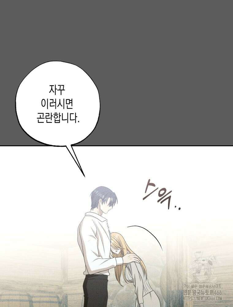 내가 버린 개에게 물렸을 때 65화 17