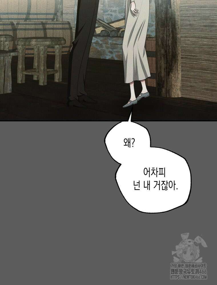 내가 버린 개에게 물렸을 때 65화 18