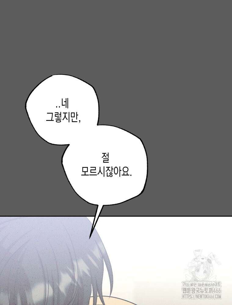 내가 버린 개에게 물렸을 때 65화 20