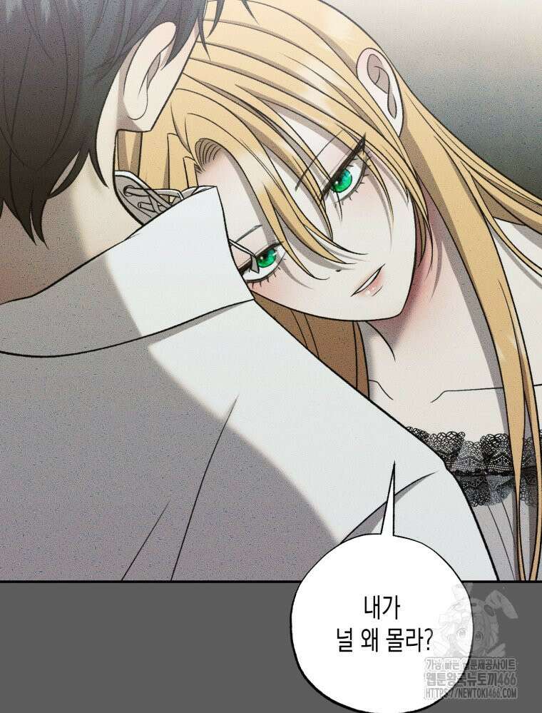 내가 버린 개에게 물렸을 때 65화 21