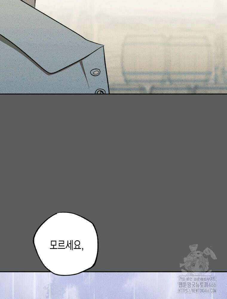 내가 버린 개에게 물렸을 때 65화 23