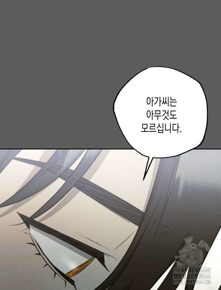 내가 버린 개에게 물렸을 때 65화 25