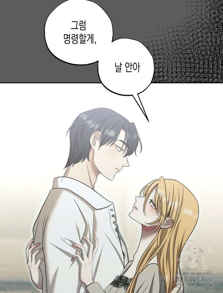 내가 버린 개에게 물렸을 때 65화 31