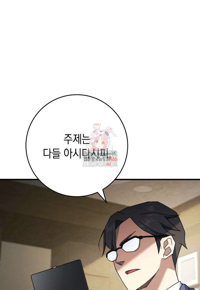 영웅, 회귀하다 107화 1