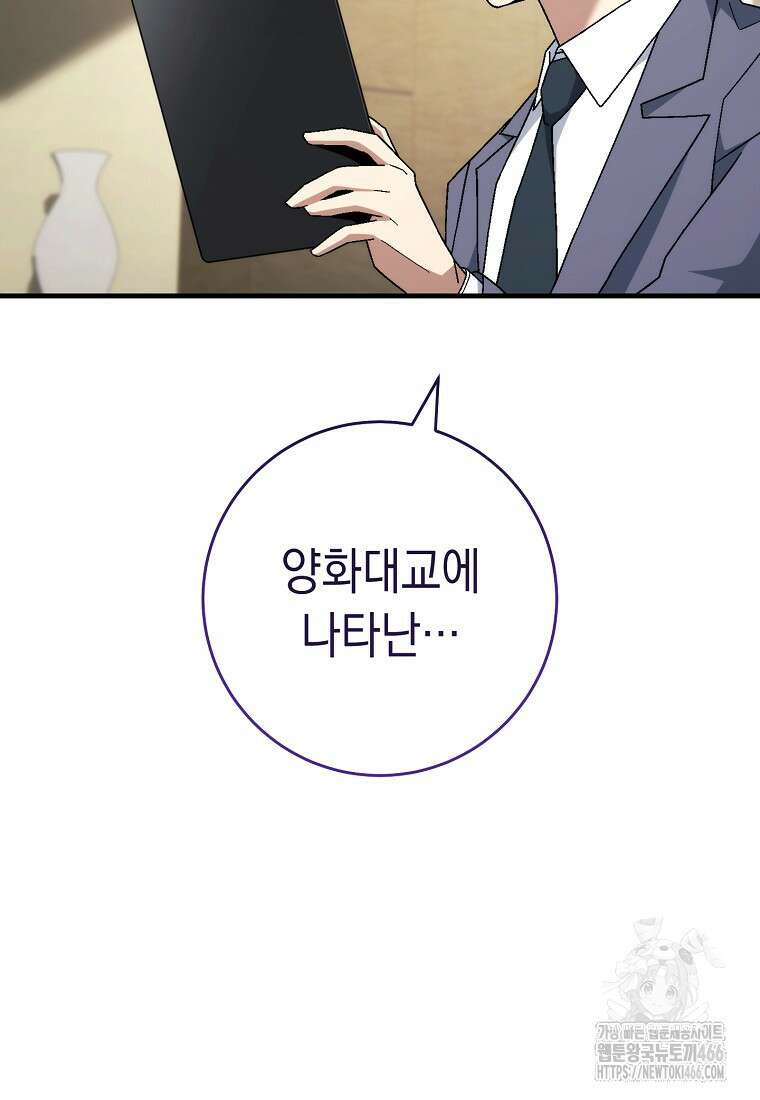 영웅, 회귀하다 107화 2