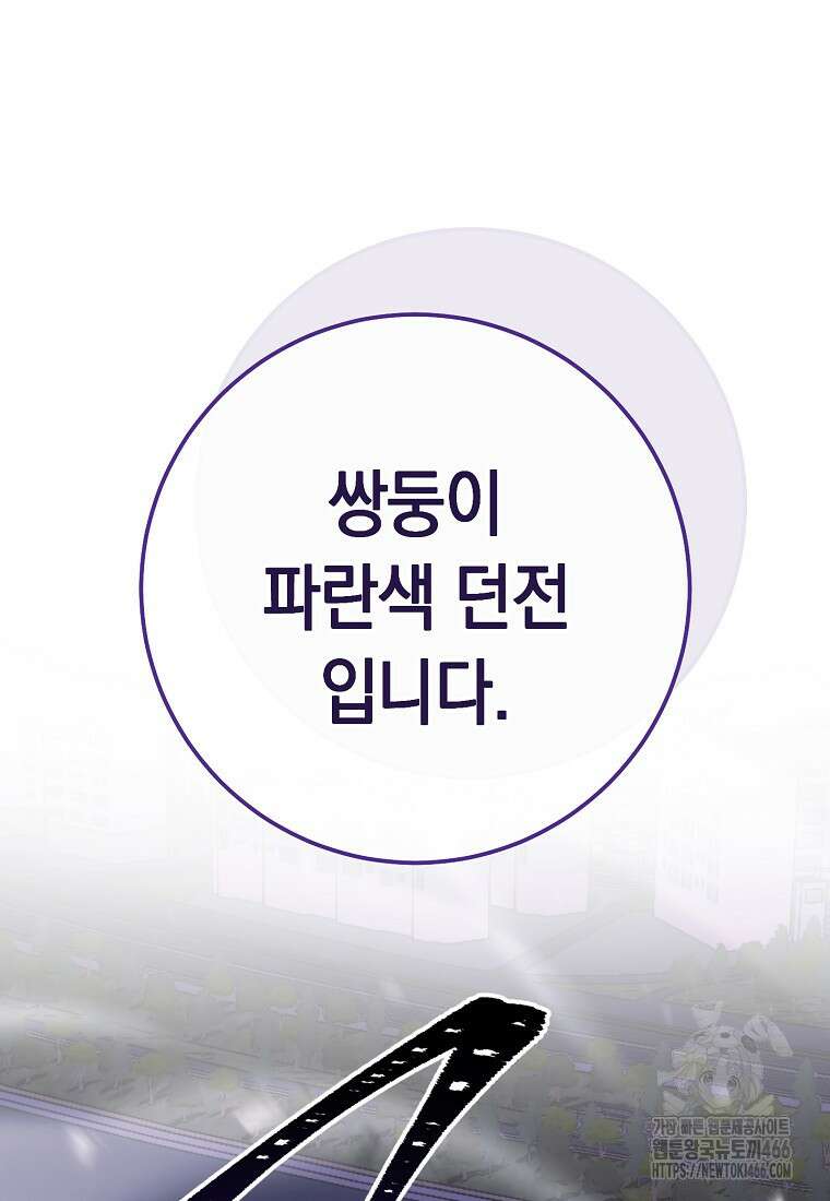 영웅, 회귀하다 107화 3