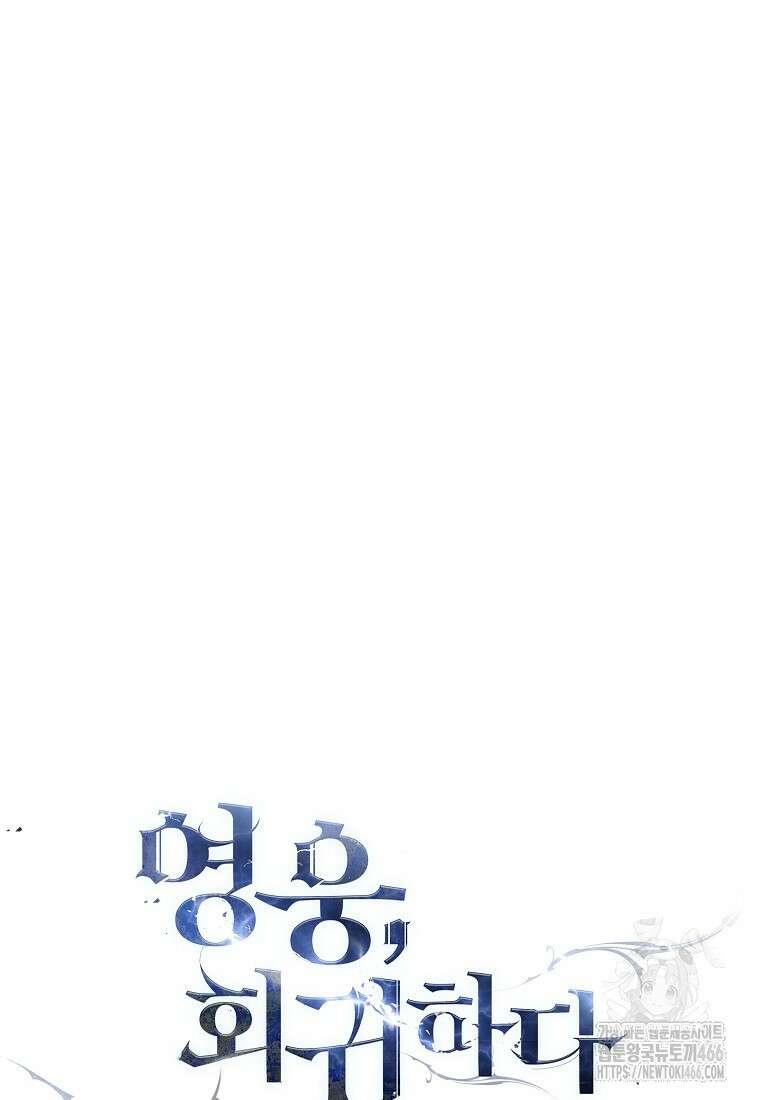 영웅, 회귀하다 107화 7