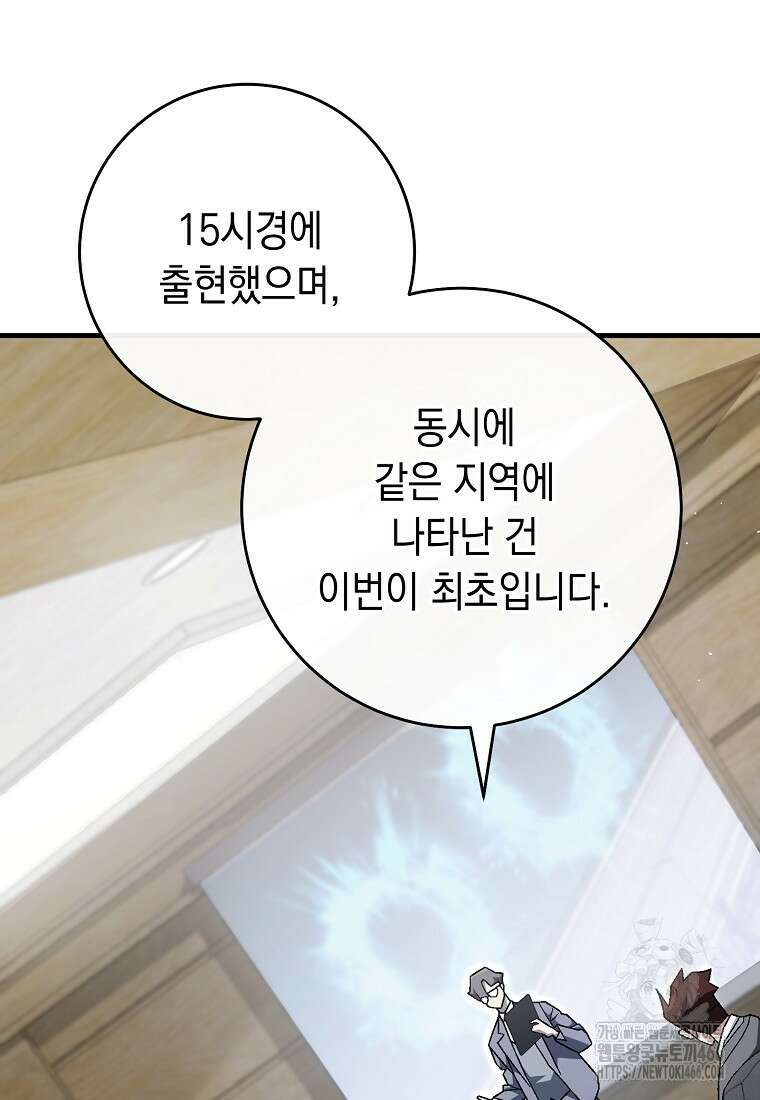 영웅, 회귀하다 107화 9