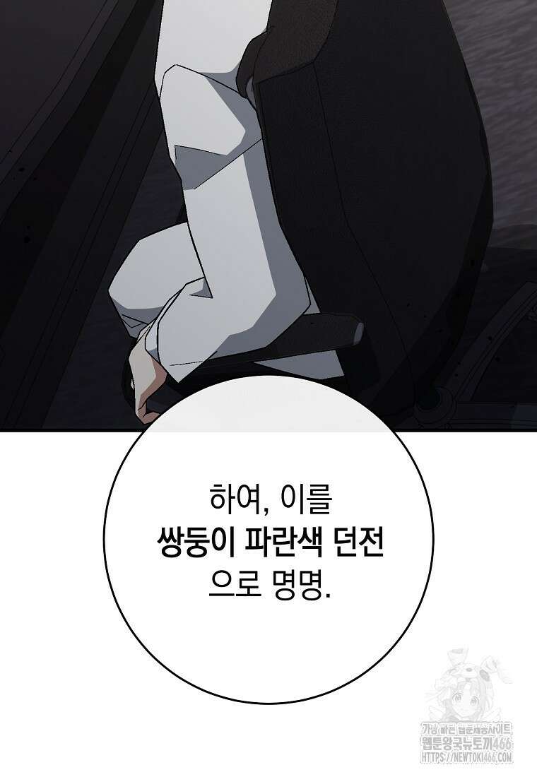 영웅, 회귀하다 107화 11
