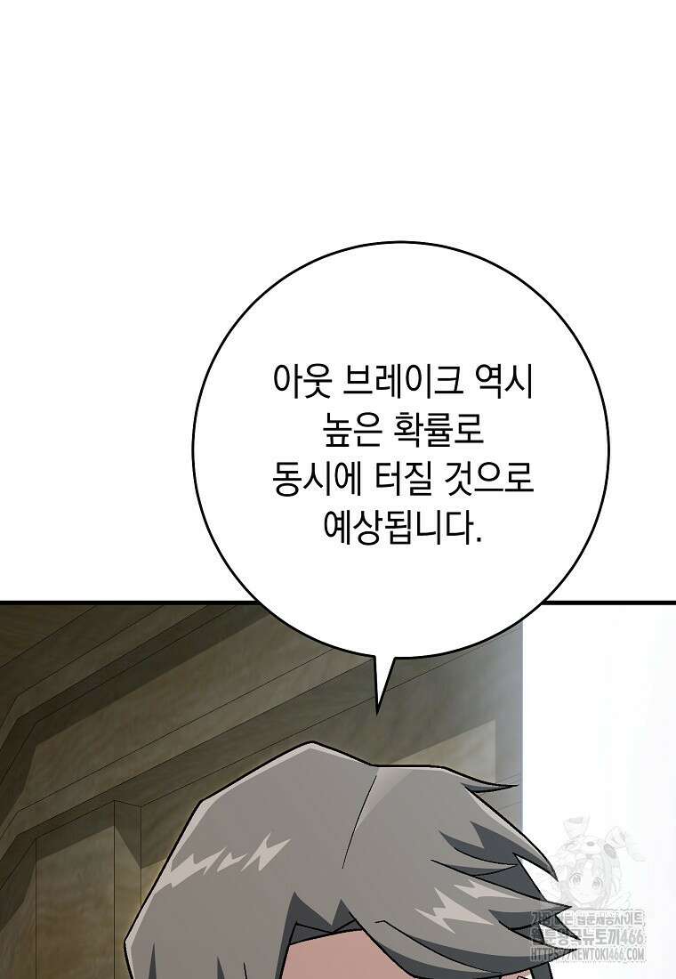 영웅, 회귀하다 107화 12