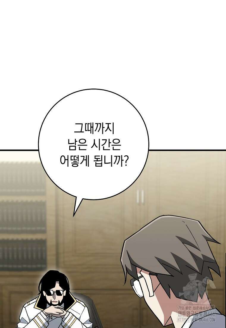 영웅, 회귀하다 107화 14