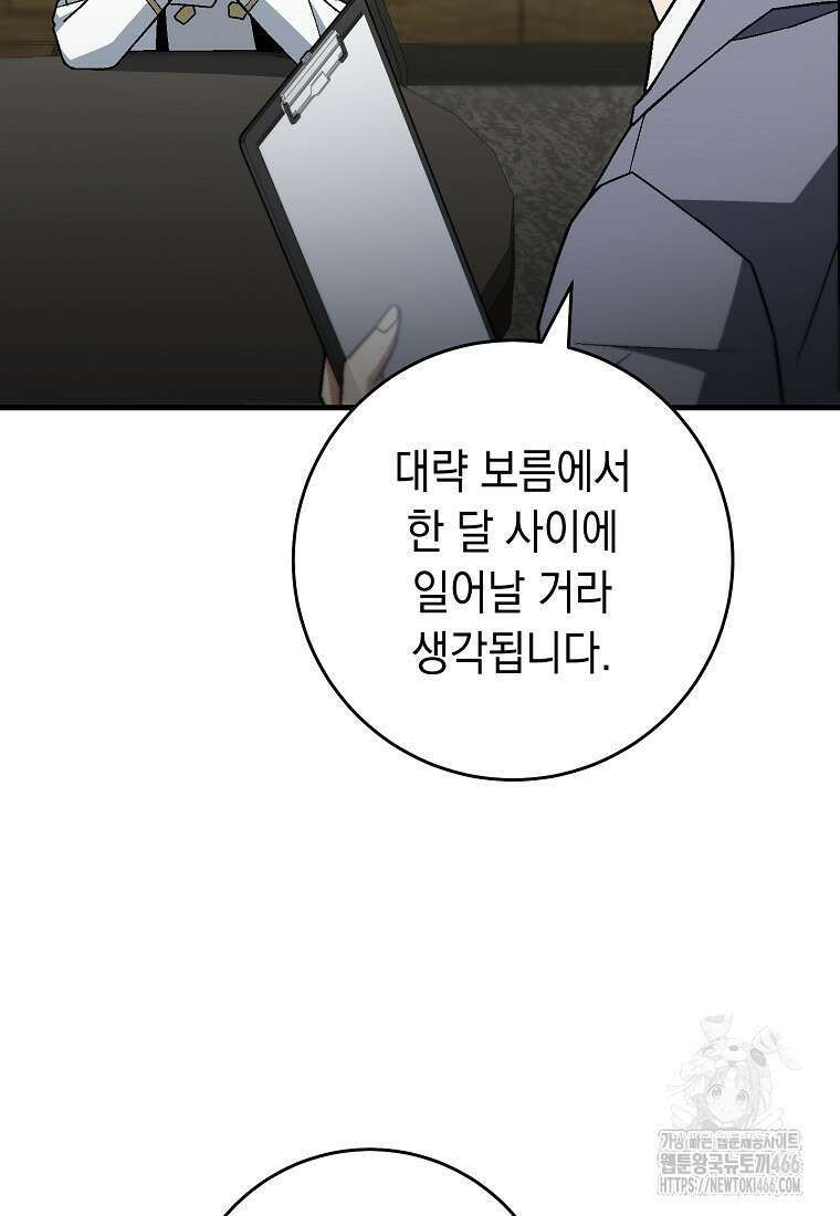 영웅, 회귀하다 107화 15